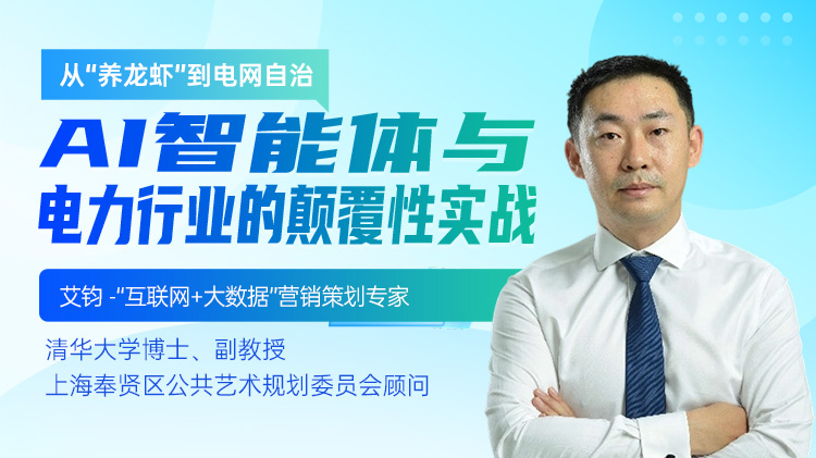 从&ldquo;养龙虾&rdquo;到电网自治：AI智能体与电力行业的颠覆性实战