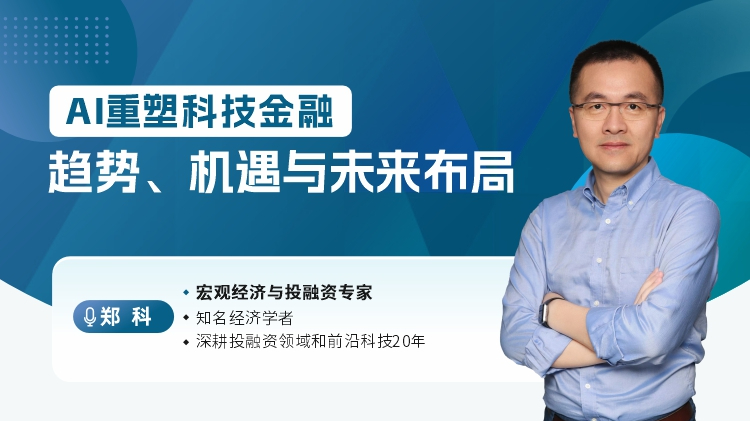 AI重塑科技金融-趋势、机遇与未来布局
