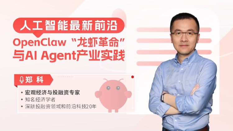 人工智能最新前沿-OpenClaw&ldquo;龙虾革命&rdquo;与AI Agent产业实践