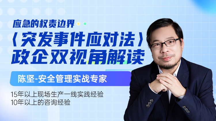 应急的权责边界：〈突发事件应对法〉政企双视角解读