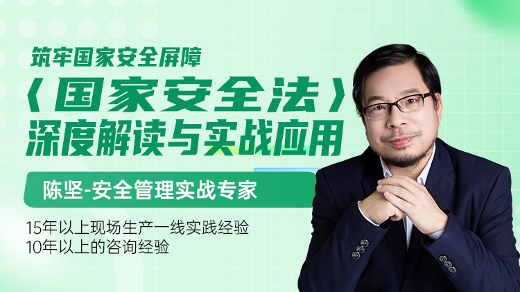筑牢国家安全屏障：〈国家安全法〉深度解读与实战应用