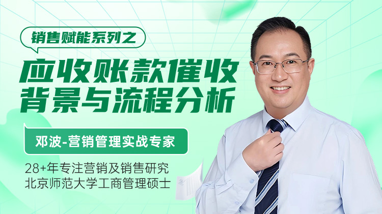 销售赋能之应收账款催收背景与流程分析