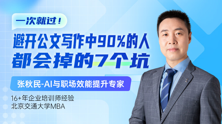 一次就过！避开公文写作中90%的人都会掉的7个坑