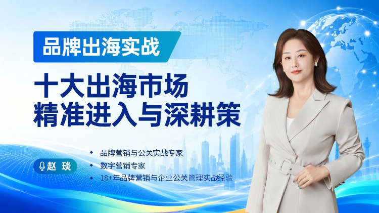 品牌出海实战：十大出海市场精准进入与深耕策略