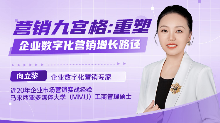 营销九宫格：重塑企业数字化营销增长路径