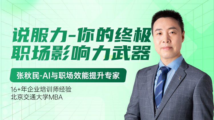 说服力-你的终极职场影响力武器