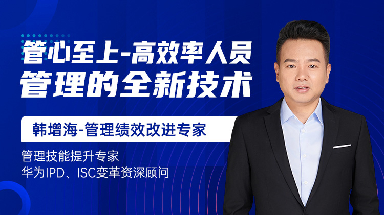 管心至上-高效率人员管理的全新技术