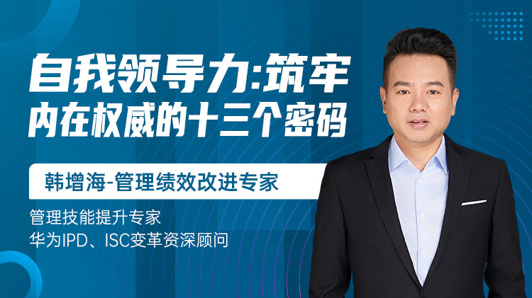 自我领导力：筑牢内在权威的十三个密码