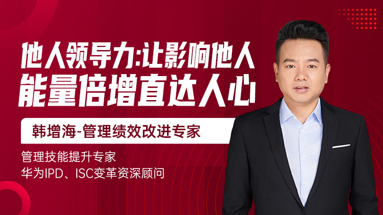 他人领导力：让影响他人能量倍增直达人心