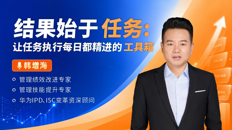 结果始于任务：让任务执行每日都精进的工具箱