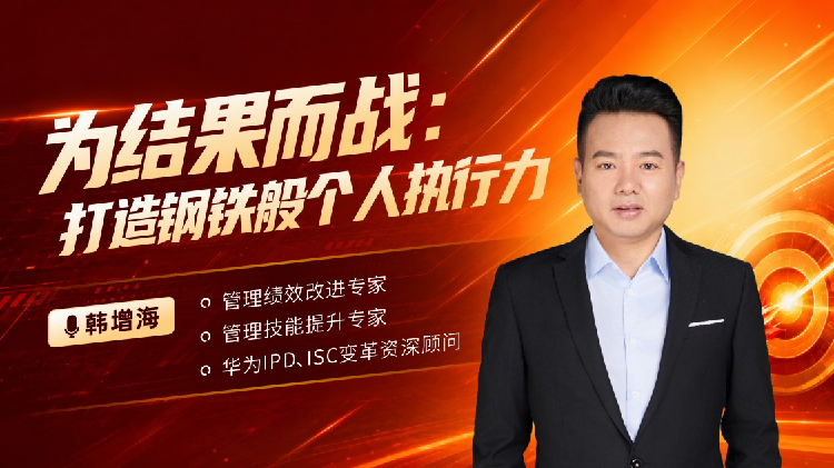 为结果而战：打造钢铁般个人执行力