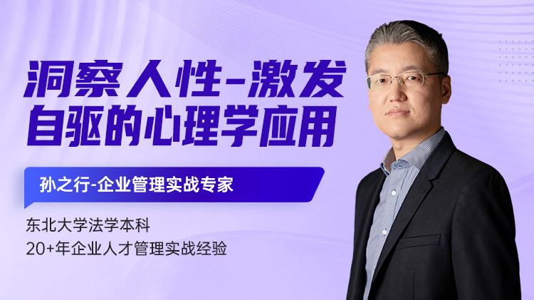 洞察人性-激发自驱的心理学应用