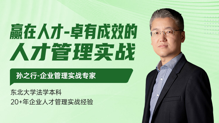 赢在人才-卓有成效的人才管理实战