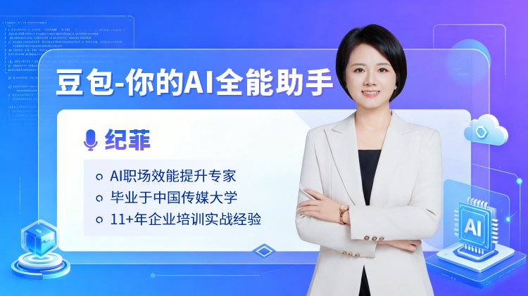 豆包——你的AI全能助手