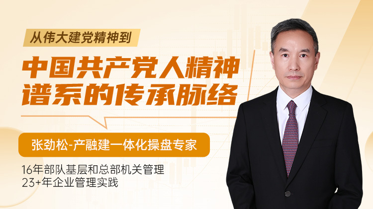 从伟大建党精神到中国共产党人精神谱系的传承脉络