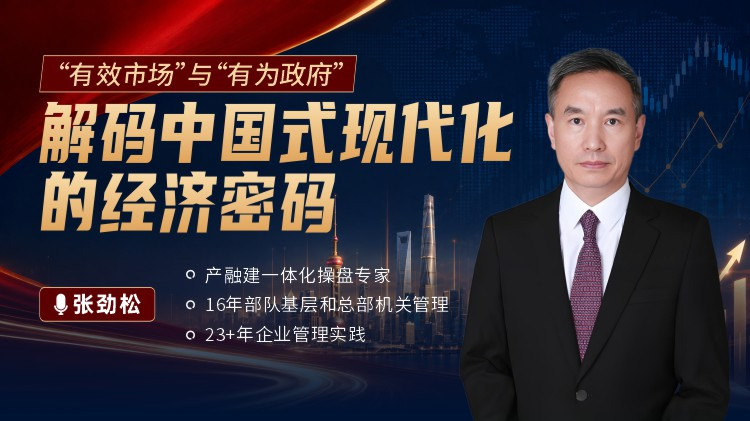 &ldquo;有效市场&rdquo;与&ldquo;有为政府&rdquo;：解码中国式现代化的经济密码