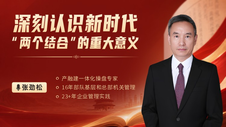 深刻认识新时代&ldquo;两个结合&rdquo;的重大意义