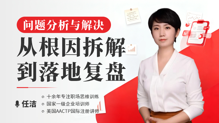 问题分析与解决：从根因拆解到落地复盘