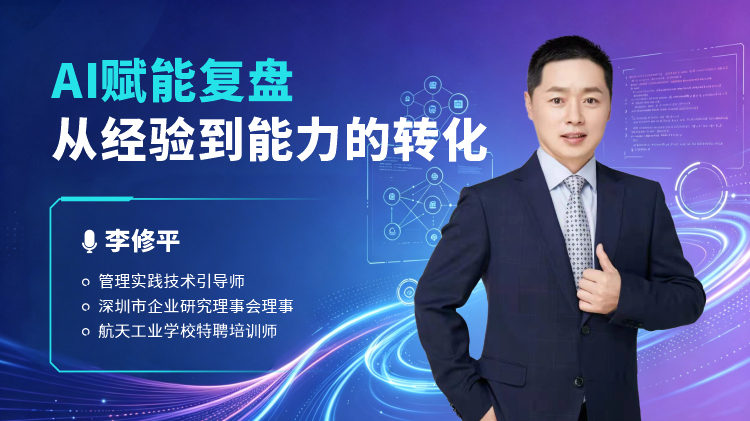 AI赋能复盘-从经验到能力的转化