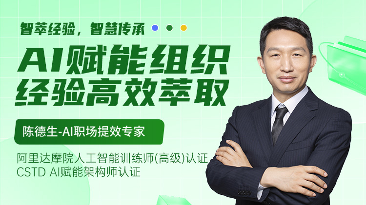 智萃经验，智慧传承-AI赋能组织经验高效萃取