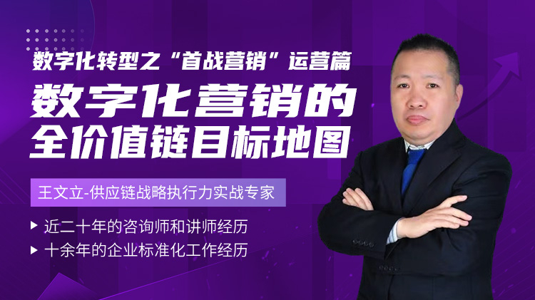 数字化转型之&ldquo;首战营销&rdquo; 运营篇-数字化营销的全价值链目标地图
