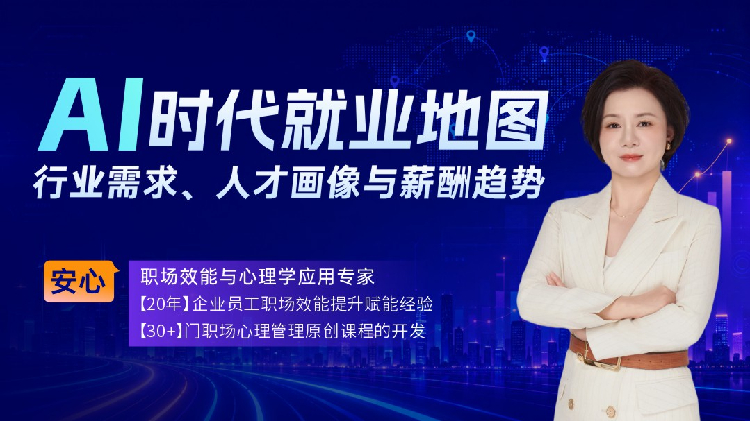 AI时代就业地图：行业需求、人才画像与薪酬趋势