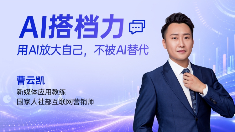 AI搭档力-用AI放大自己，不被AI替代