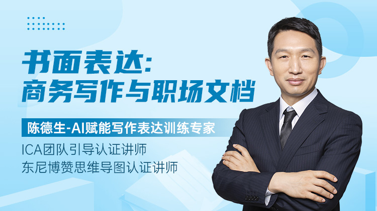 书面表达：商务写作与职场文档