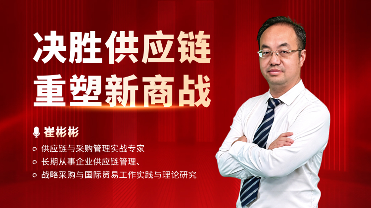 决胜供应链，重塑新商战