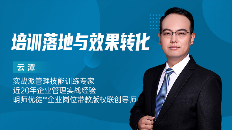 培训落地与效果转化