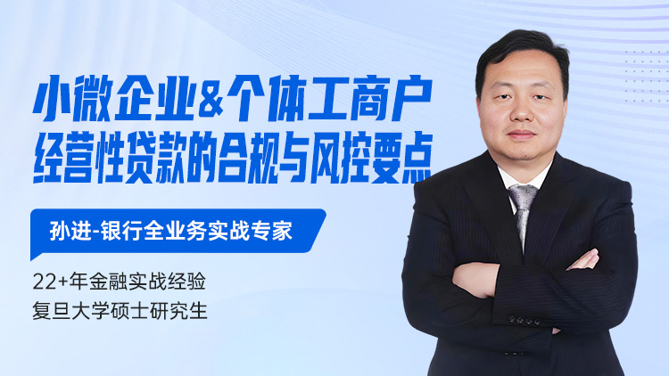 小微企业/个体工商户经营性贷款的合规与风控要点