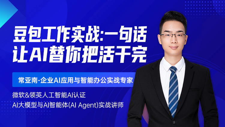 豆包工作实战：一句话，让 AI 替你把活干完