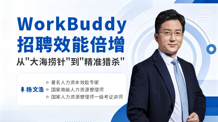 WorkBuddy&times;招聘效能倍增：从&ldquo;大海捞针&rdquo;到&ldquo;精准猎杀&rdquo;