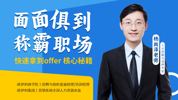 面“面”俱到称“霸”职场