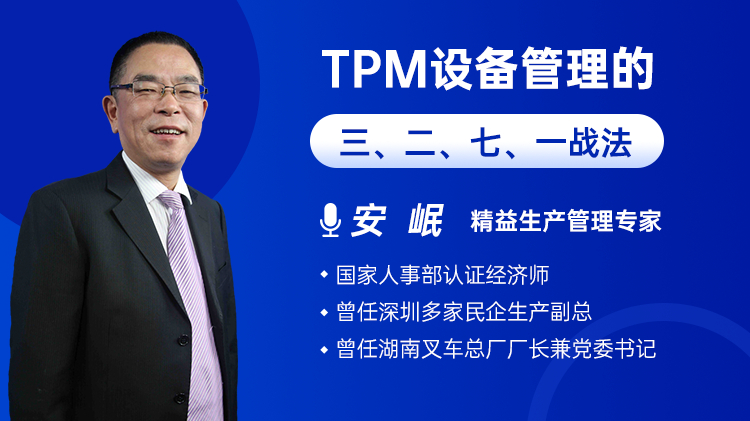 TPM设备管理的三、二、七、一战法
