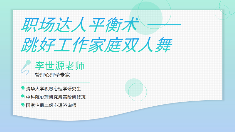 职场达人平衡术——跳好工作家庭双人舞